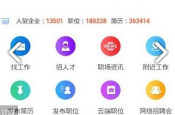 人才网下载官方