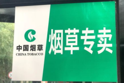 中国烟草2023年社招,广纳英才,共筑辉煌未来