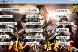 七雄争霸辅助,游戏攻略与辅助工具全解析
