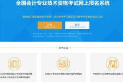 会计初级报名,流程、条件及注意事项全解析